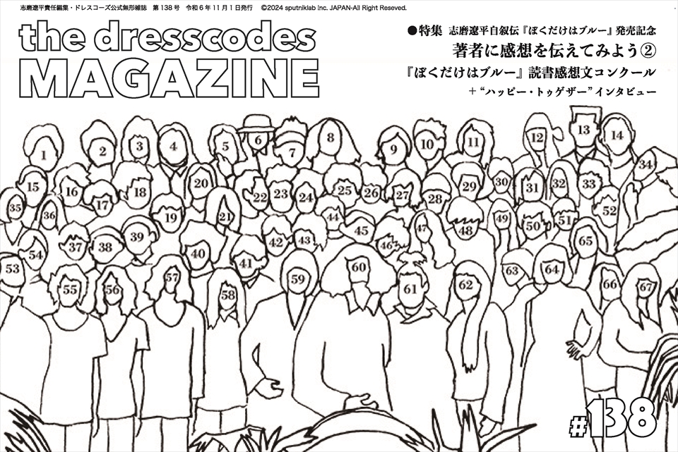 the dresscodes magazine