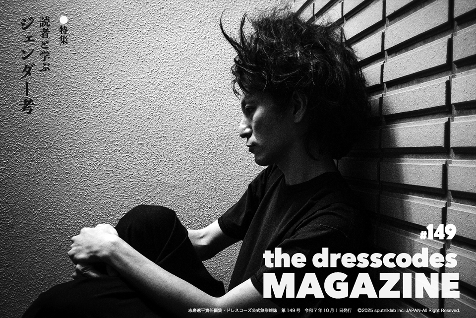 the dresscodes magazine